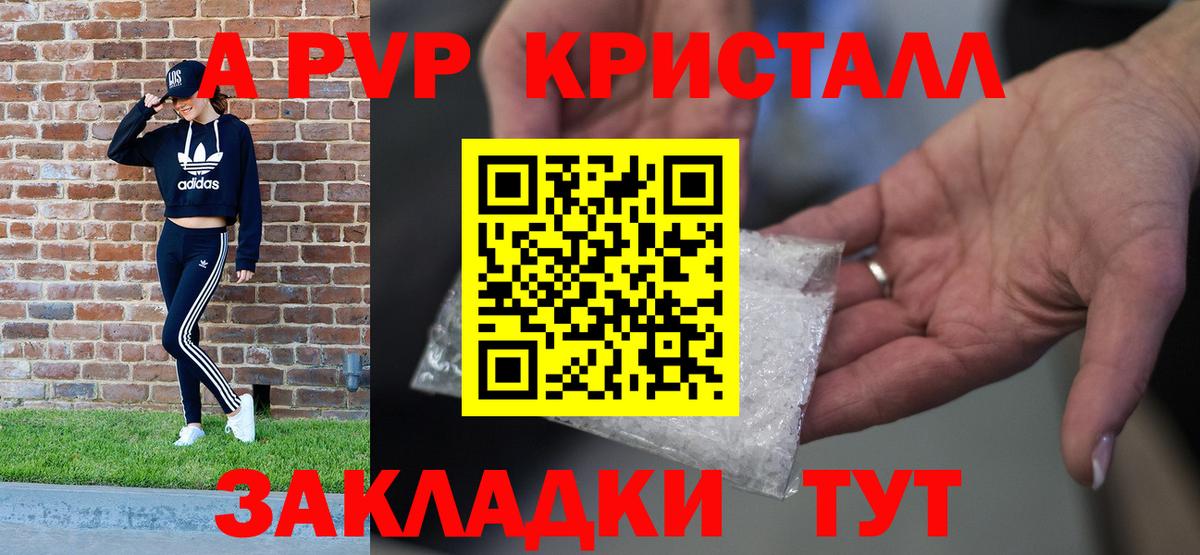 A PVP  Вход с VPN  Богородицк  A PVP Crystall 