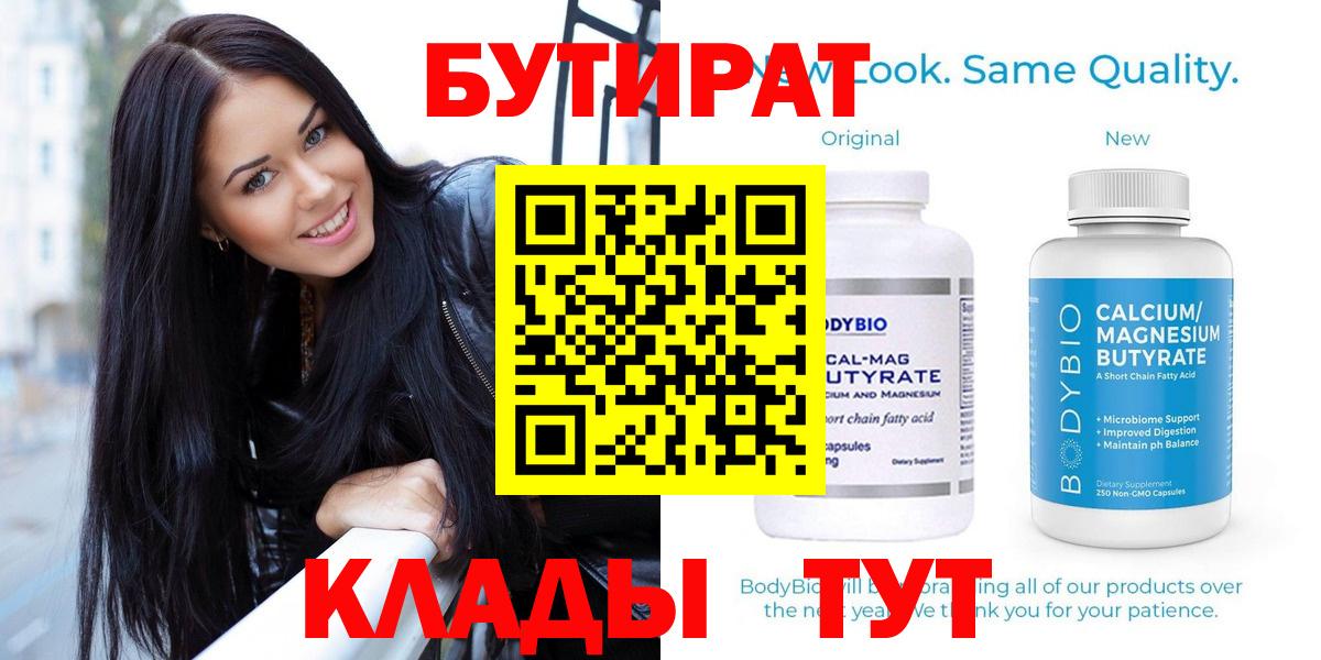 Бутират оксана  Богородицк 