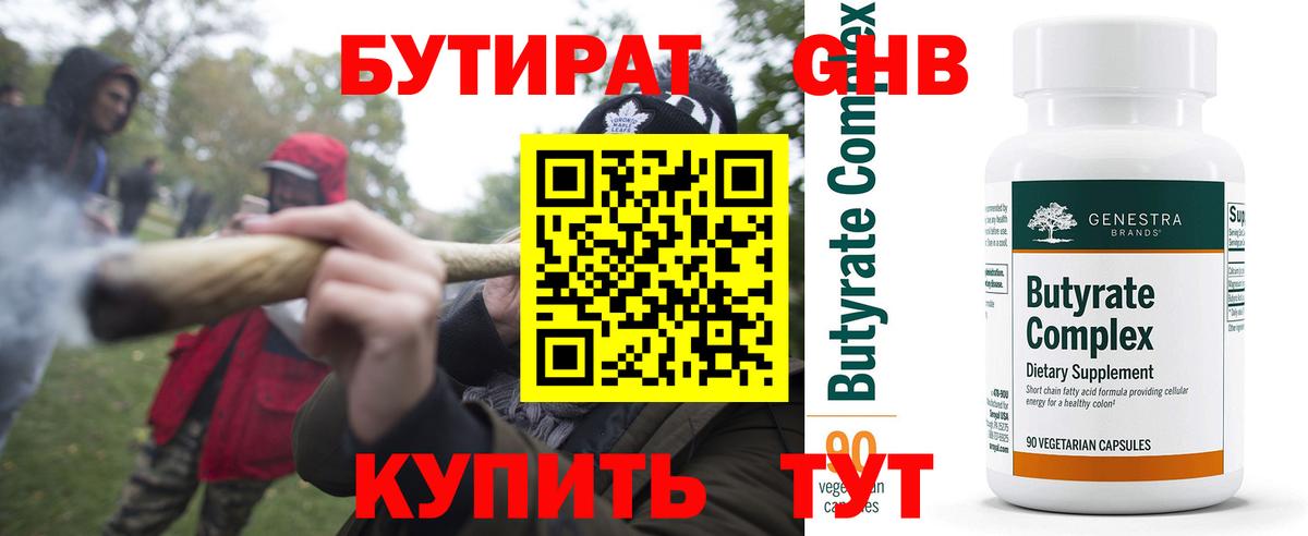 БУТИРАТ жидкий экстази  Вход с VPN  Богородицк 