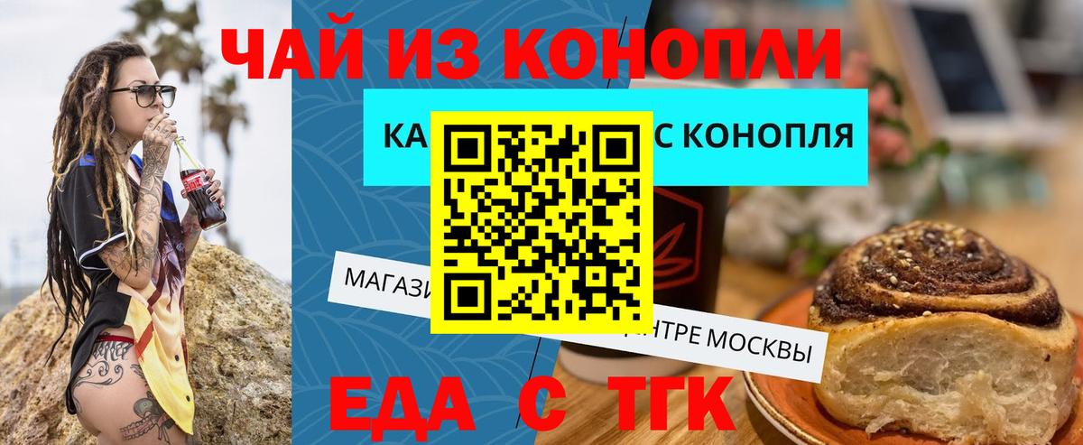 Печенье с ТГК конопля  Богородицк 