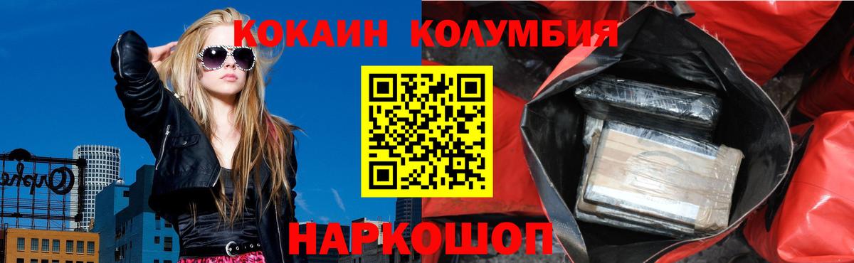 Кокаин  COCAIN Колумбийский  Богородицк  Вход с VPN  Кокаин 99% 