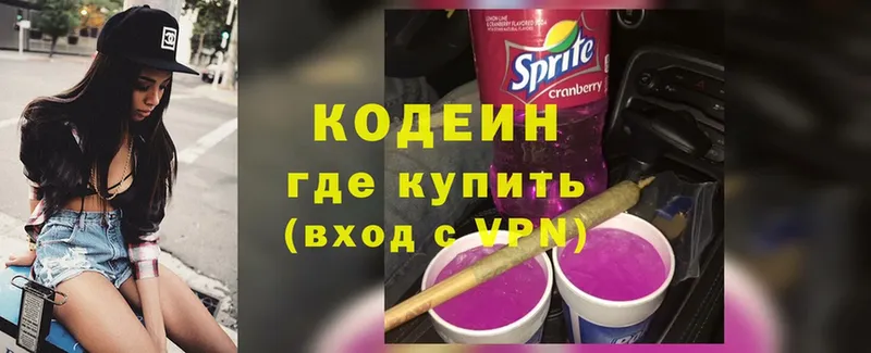 Кодеин Purple Drank  цена   Богородицк 