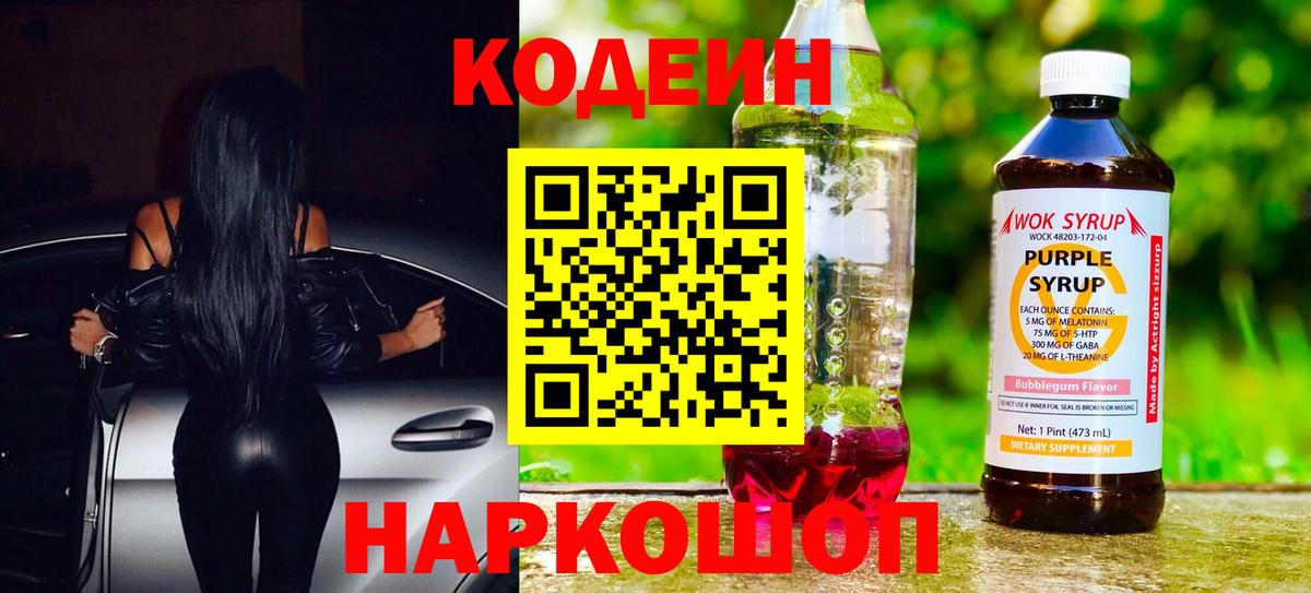 Богородицк  Codein Purple Drank  Вход с VPN 