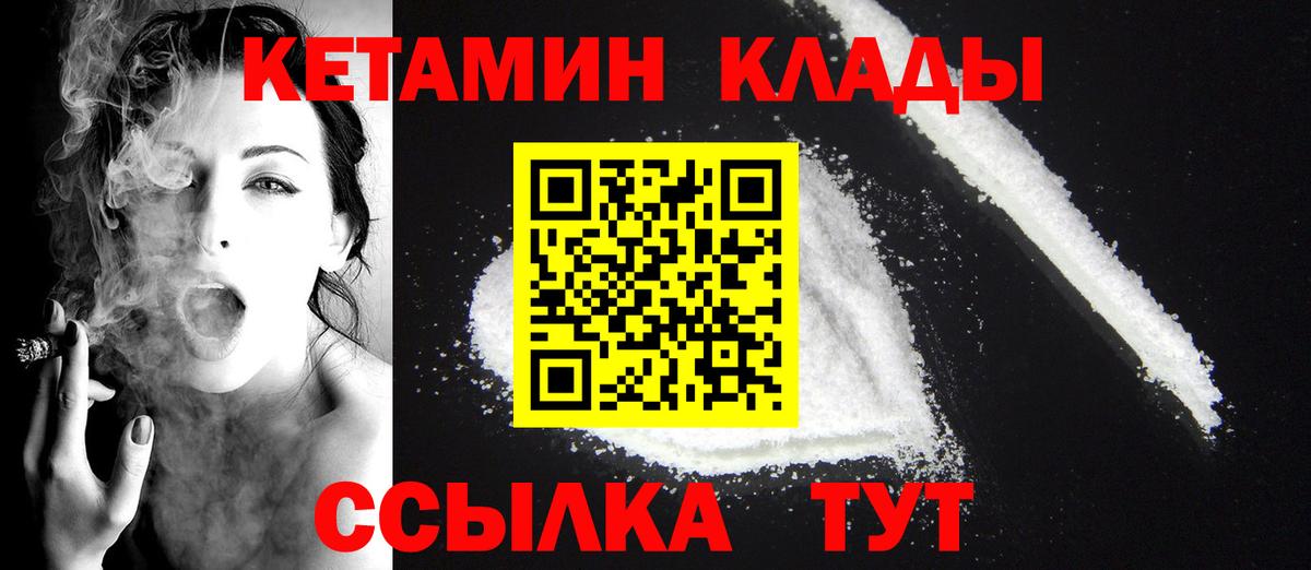 Богородицк  КЕТАМИН VHQ  Вход с VPN 