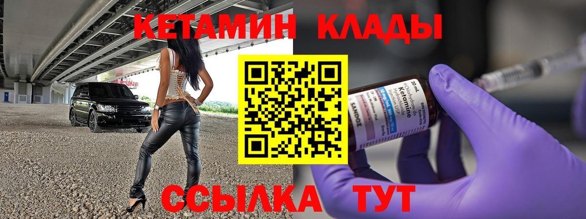 Кетамин ketamine Богородицк