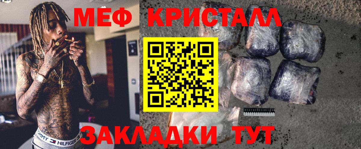 Мефедрон кристаллы Богородицк