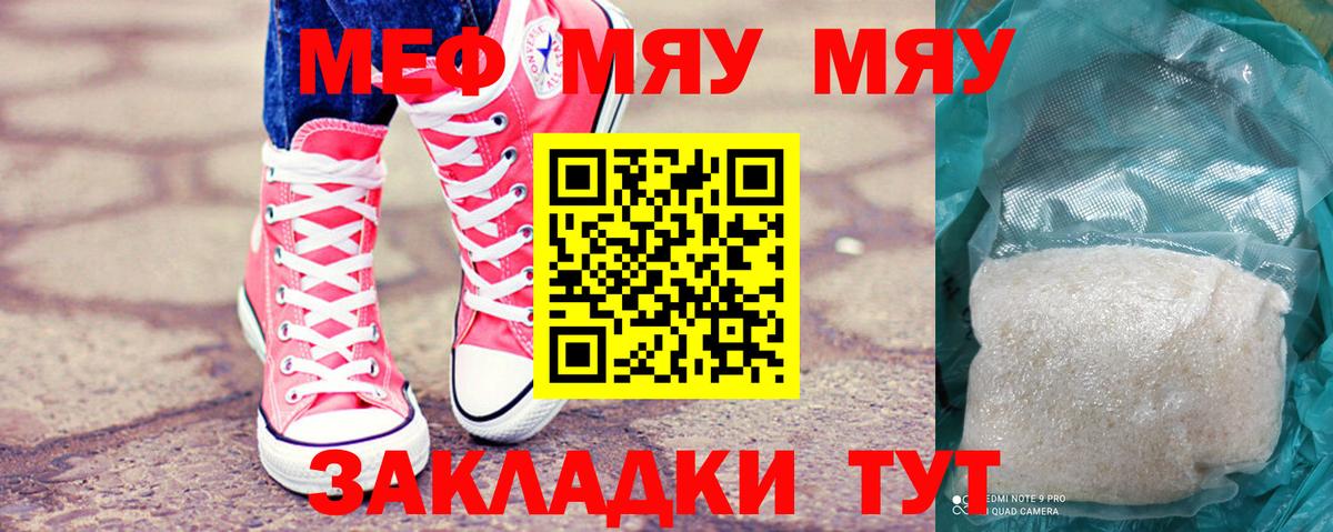 Меф  МЯУ-МЯУ мяу мяу  Вход с VPN  Меф кристаллы  Богородицк  Мефедрон 