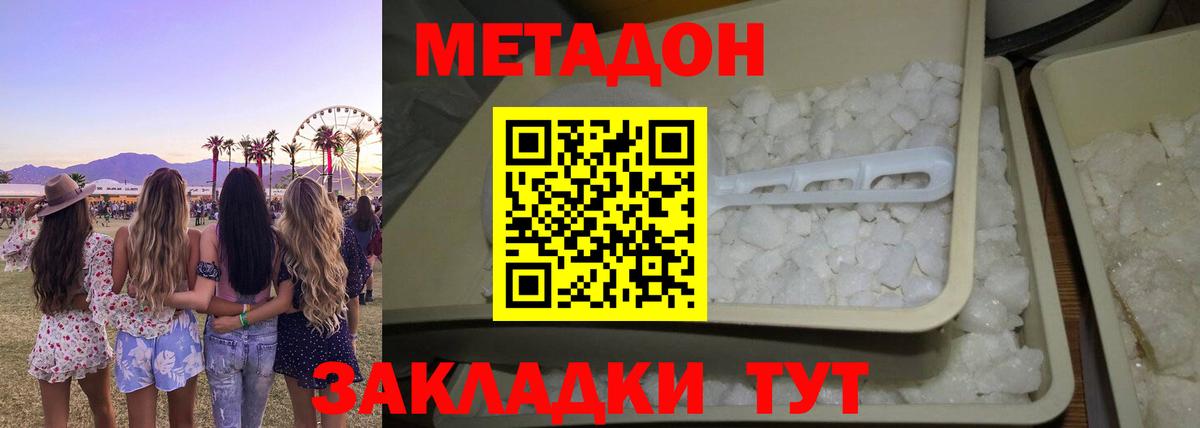 МЕТАДОН кристалл Богородицк